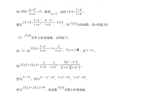 绵阳南山中学高2024级高一12月月考数学试题参考答案_2024年12月试卷_1210四川省绵阳市南山中学2024-2025学年高一上学期12月月考