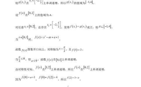 绵阳南山中学高2024级高一12月月考数学试题参考答案_2024年12月试卷_1210四川省绵阳市南山中学2024-2025学年高一上学期12月月考