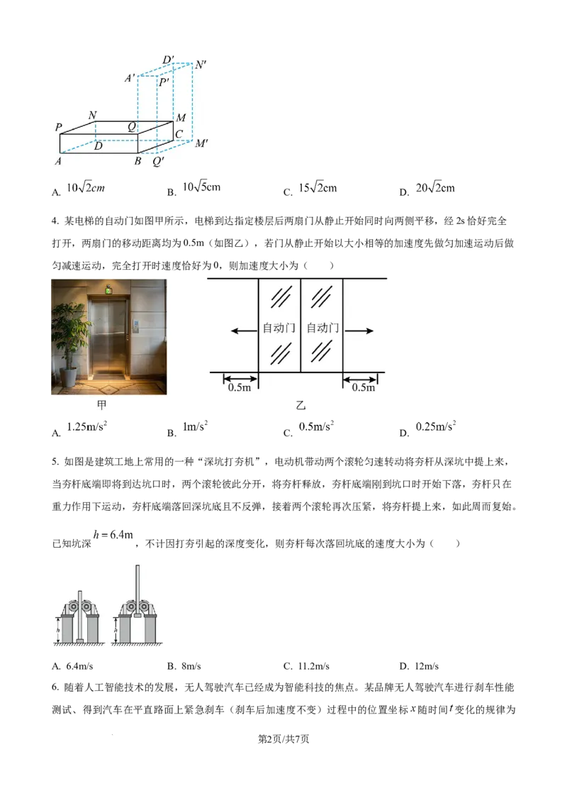 精品解析：河北省保定市部分学校2025-2026学年高一上学期10月月考物理试题（原卷版）_2025年11月高一试卷_251104河北省保定市部分学校2025-2026学年高一上学期10月月考