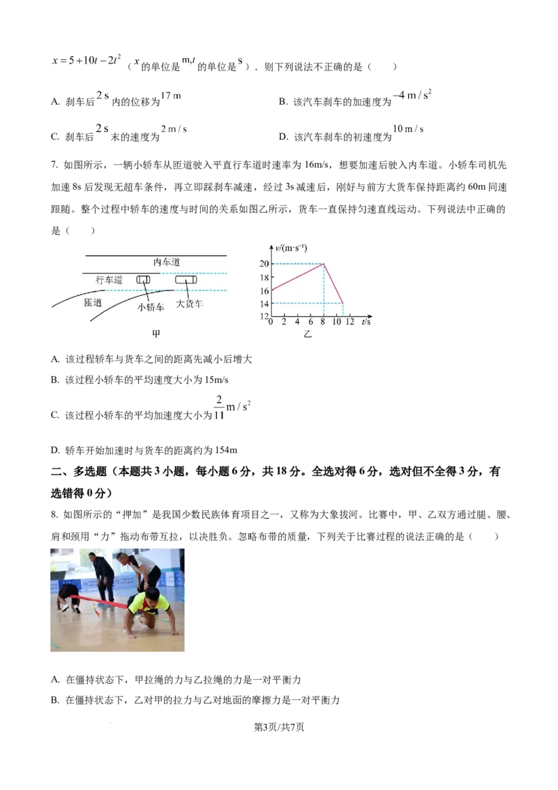 精品解析：河北省保定市部分学校2025-2026学年高一上学期10月月考物理试题（原卷版）_2025年11月高一试卷_251104河北省保定市部分学校2025-2026学年高一上学期10月月考