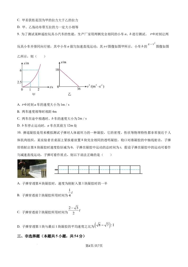 精品解析：河北省保定市部分学校2025-2026学年高一上学期10月月考物理试题（原卷版）_2025年11月高一试卷_251104河北省保定市部分学校2025-2026学年高一上学期10月月考