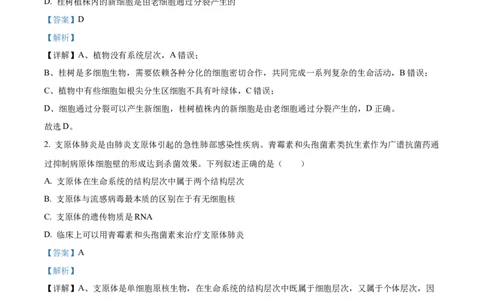 精品解析：河北省保定市部分学校2025-2026学年高一上学期9月月考生物试题（解析版）_2025年10月高一试卷_251008河北省保定市部分学校2025-2026学年高一上学期9月月考（全）
