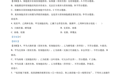 精品解析：河北省保定市部分学校2025-2026学年高一上学期9月月考生物试题（解析版）_2025年10月高一试卷_251008河北省保定市部分学校2025-2026学年高一上学期9月月考（全）