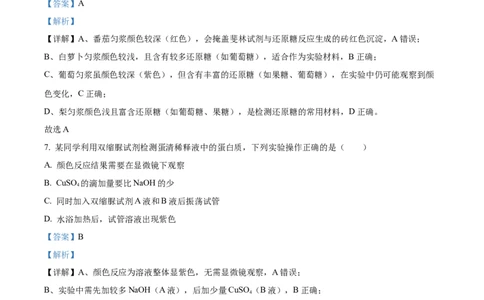 精品解析：河北省保定市部分学校2025-2026学年高一上学期9月月考生物试题（解析版）_2025年10月高一试卷_251008河北省保定市部分学校2025-2026学年高一上学期9月月考（全）