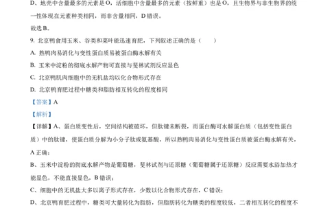 精品解析：河北省保定市部分学校2025-2026学年高一上学期9月月考生物试题（解析版）_2025年10月高一试卷_251008河北省保定市部分学校2025-2026学年高一上学期9月月考（全）