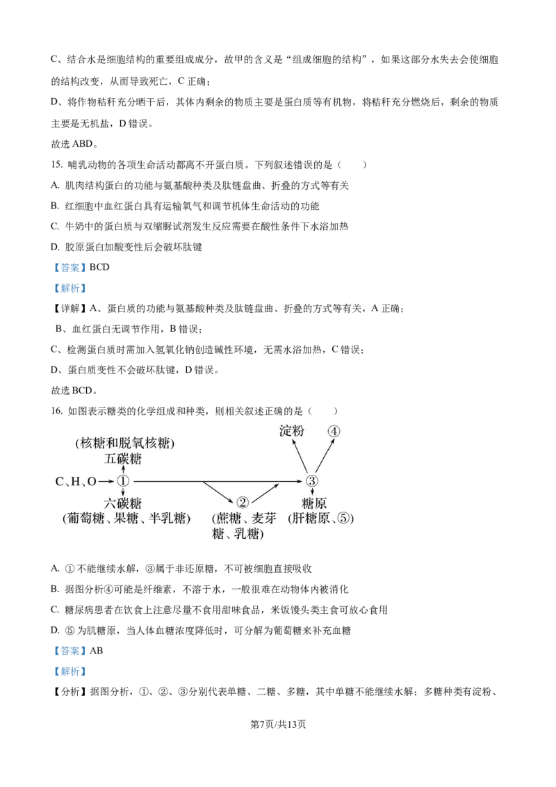 精品解析：河北省保定市部分学校2025-2026学年高一上学期9月月考生物试题（解析版）_2025年10月高一试卷_251008河北省保定市部分学校2025-2026学年高一上学期9月月考（全）