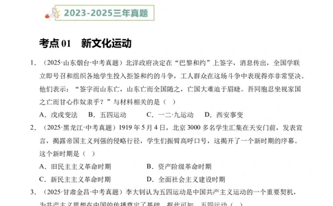 专题11新民主主义革命的开始&middot;选择题（全国通用）（原卷版）_8历史中考复习_2026年中考复习（更新中）_好题汇编三年（2023-2025）中考历史真题分类汇编（全国通用）