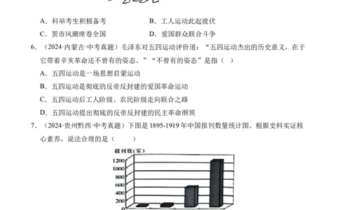 专题11新民主主义革命的开始&middot;选择题（全国通用）（原卷版）_8历史中考复习_2026年中考复习（更新中）_好题汇编三年（2023-2025）中考历史真题分类汇编（全国通用）