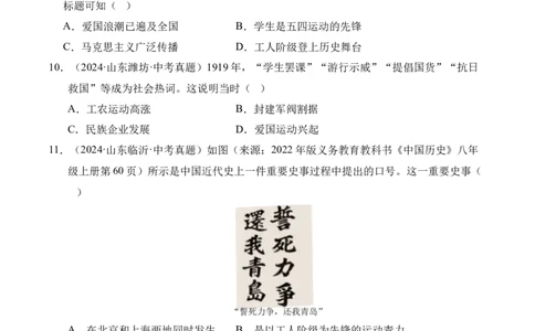 专题11新民主主义革命的开始&middot;选择题（全国通用）（原卷版）_8历史中考复习_2026年中考复习（更新中）_好题汇编三年（2023-2025）中考历史真题分类汇编（全国通用）