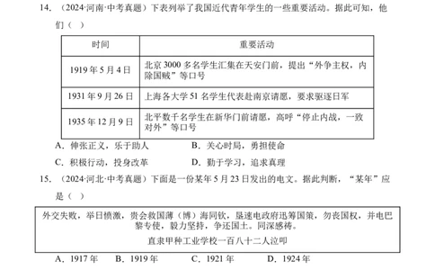 专题11新民主主义革命的开始&middot;选择题（全国通用）（原卷版）_8历史中考复习_2026年中考复习（更新中）_好题汇编三年（2023-2025）中考历史真题分类汇编（全国通用）