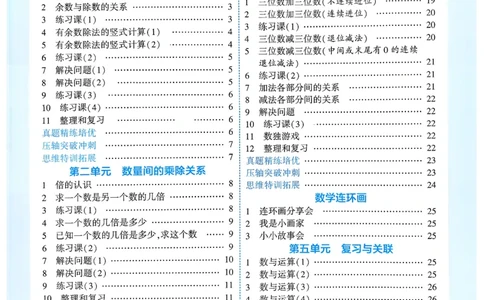 26春二年级下册四星学霸-数学人教-答案与详解_2026春人教数学《四星学霸》_2下数学人教26春四星学霸提高版