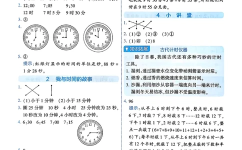 26春二年级下册四星学霸-数学人教-答案与详解_2026春人教数学《四星学霸》_2下数学人教26春四星学霸提高版