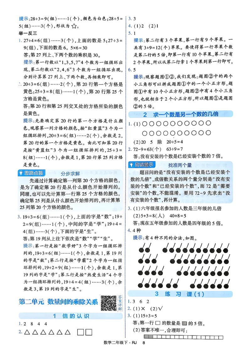 26春二年级下册四星学霸-数学人教-答案与详解_2026春人教数学《四星学霸》_2下数学人教26春四星学霸提高版