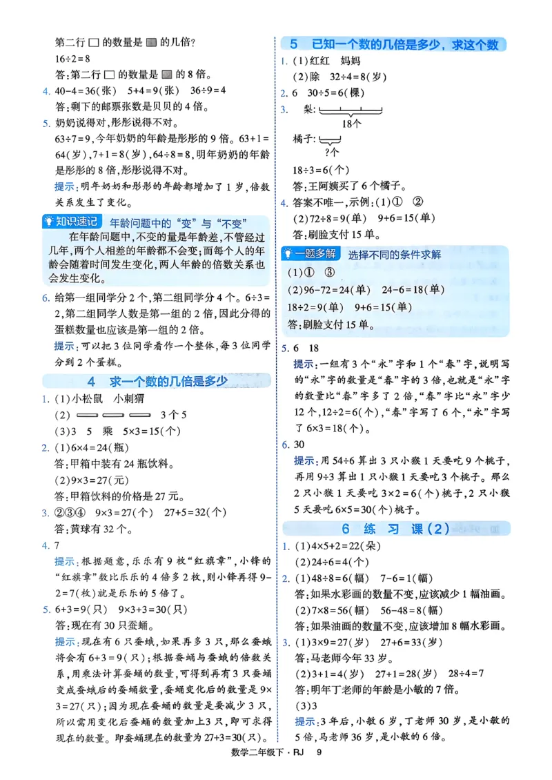 26春二年级下册四星学霸-数学人教-答案与详解_2026春人教数学《四星学霸》_2下数学人教26春四星学霸提高版