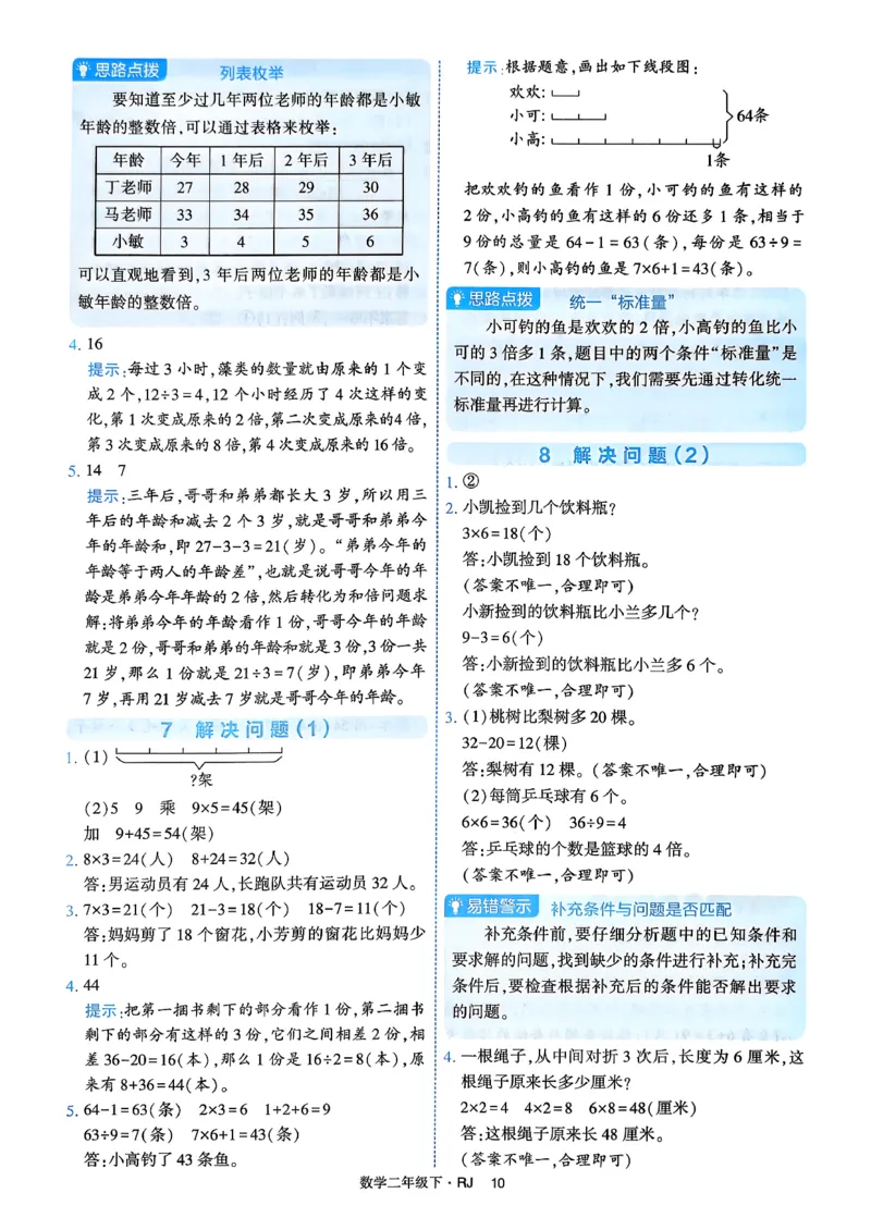 26春二年级下册四星学霸-数学人教-答案与详解_2026春人教数学《四星学霸》_2下数学人教26春四星学霸提高版