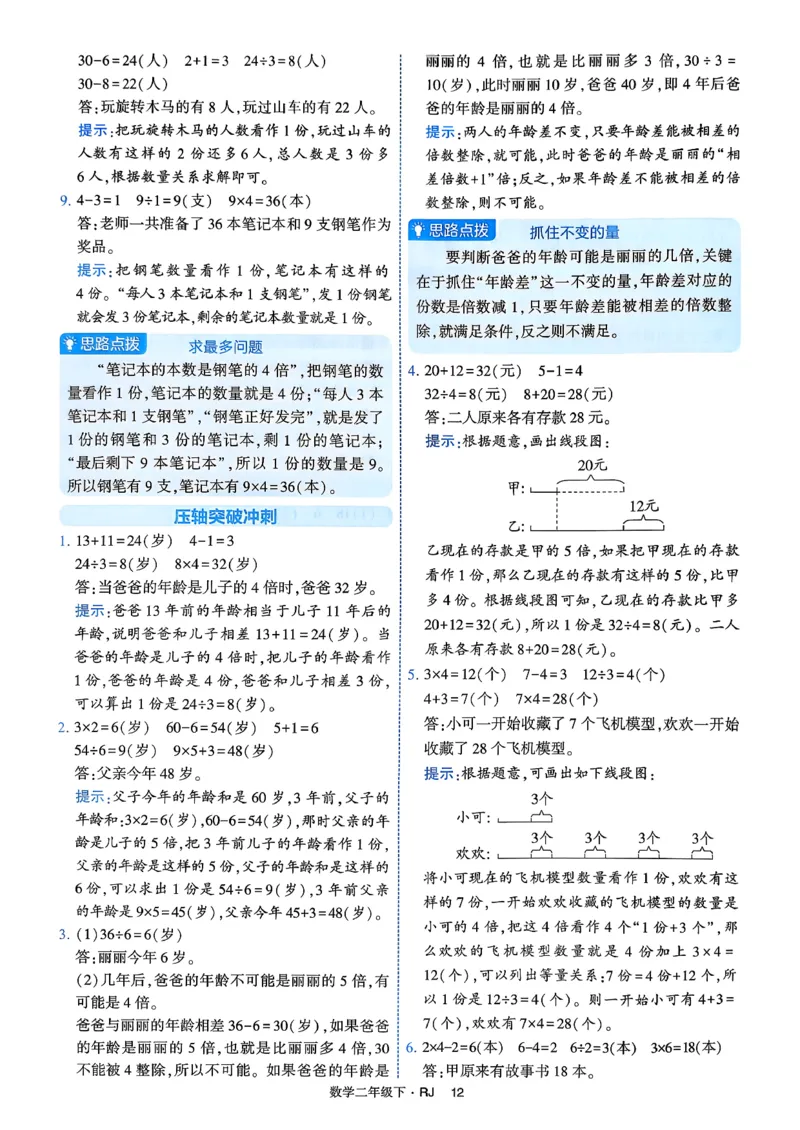 26春二年级下册四星学霸-数学人教-答案与详解_2026春人教数学《四星学霸》_2下数学人教26春四星学霸提高版