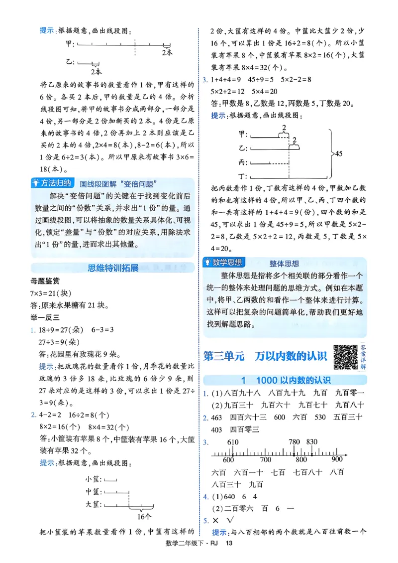 26春二年级下册四星学霸-数学人教-答案与详解_2026春人教数学《四星学霸》_2下数学人教26春四星学霸提高版