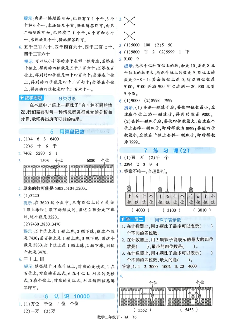 26春二年级下册四星学霸-数学人教-答案与详解_2026春人教数学《四星学霸》_2下数学人教26春四星学霸提高版