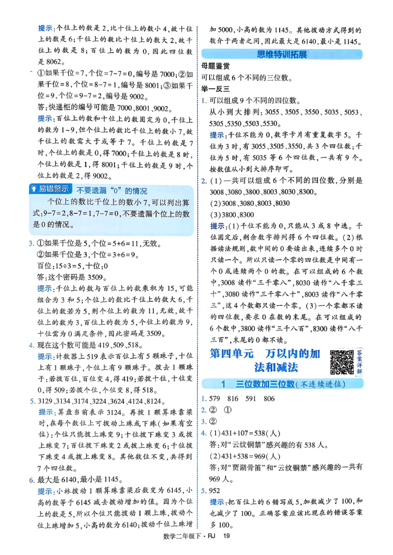 26春二年级下册四星学霸-数学人教-答案与详解_2026春人教数学《四星学霸》_2下数学人教26春四星学霸提高版