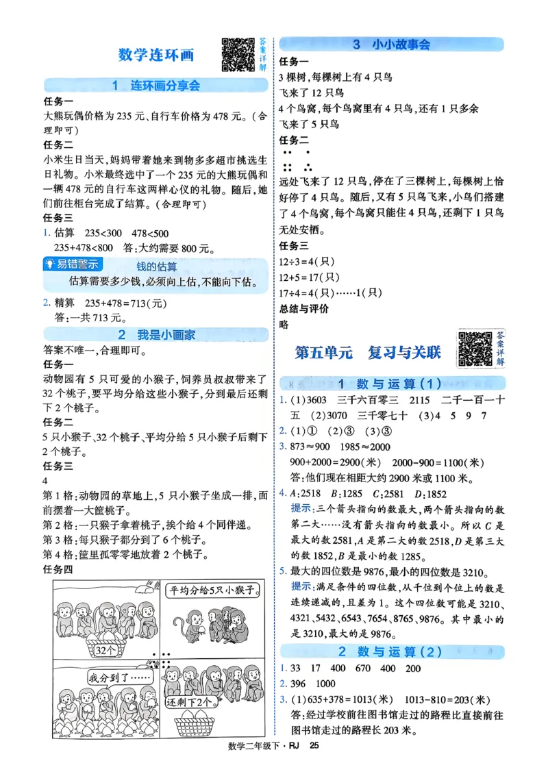 26春二年级下册四星学霸-数学人教-答案与详解_2026春人教数学《四星学霸》_2下数学人教26春四星学霸提高版