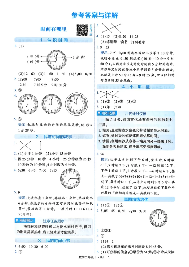 26春二年级下册四星学霸-数学人教-答案与详解_2026春人教数学《四星学霸》_2下数学人教26春四星学霸提高版