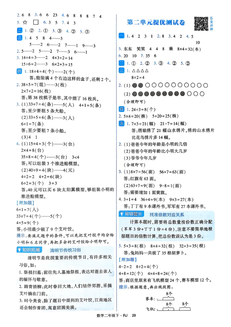 26春二年级下册四星学霸-数学人教-答案与详解_2026春人教数学《四星学霸》_2下数学人教26春四星学霸提高版