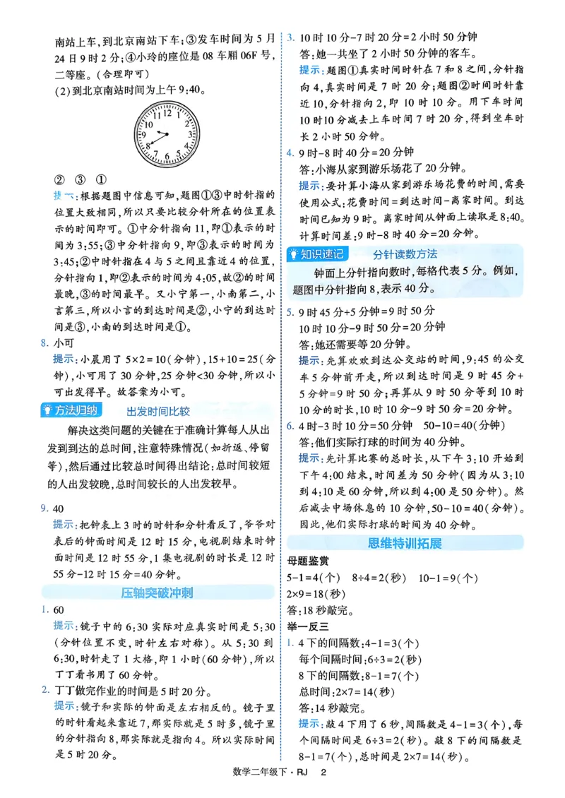 26春二年级下册四星学霸-数学人教-答案与详解_2026春人教数学《四星学霸》_2下数学人教26春四星学霸提高版