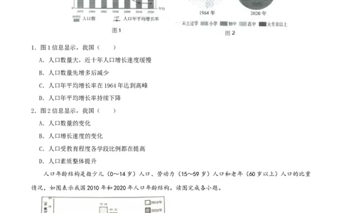 专题12中国的疆域和人口（原卷版）_7地理中考复习_2024年中考复习资料_一轮复习资料_完一轮通关备战2024年中考地理一轮复习真题通关练