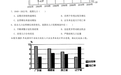 专题12中国的疆域和人口（原卷版）_7地理中考复习_2024年中考复习资料_一轮复习资料_完一轮通关备战2024年中考地理一轮复习真题通关练
