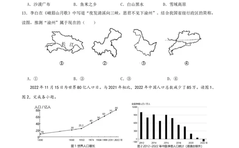 专题12中国的疆域和人口（原卷版）_7地理中考复习_2024年中考复习资料_一轮复习资料_完一轮通关备战2024年中考地理一轮复习真题通关练