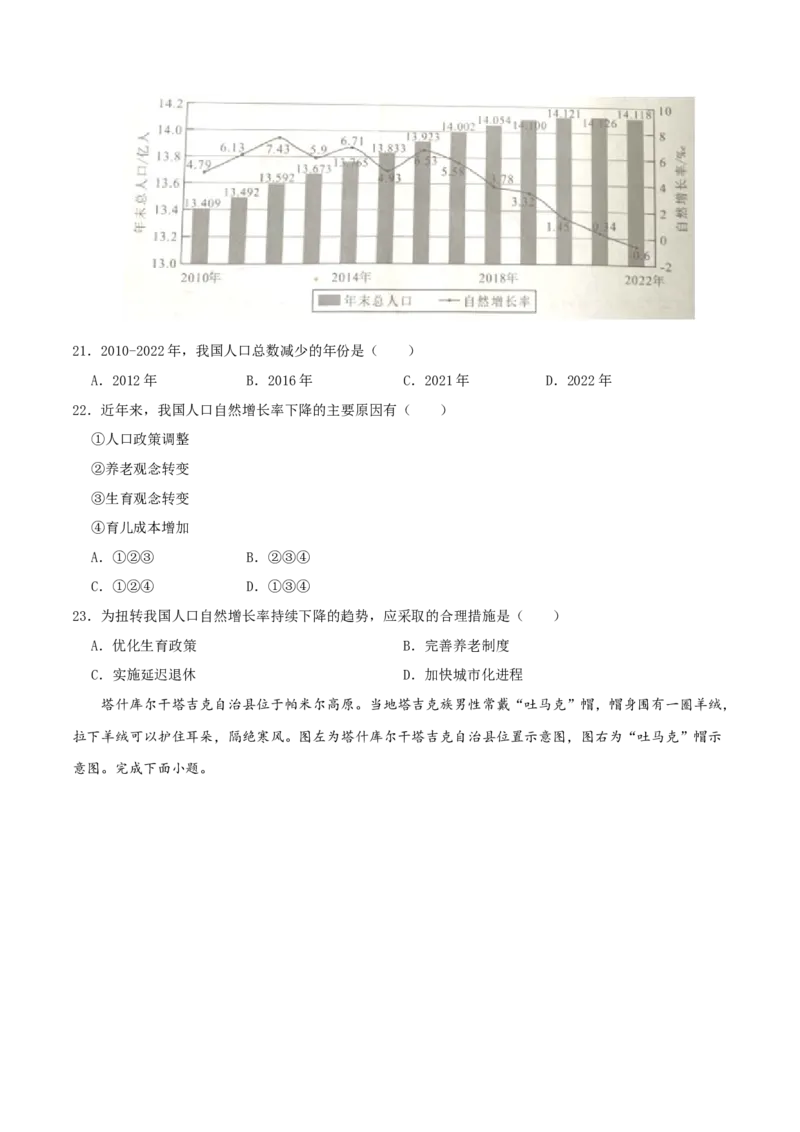 专题12中国的疆域和人口（原卷版）_7地理中考复习_2024年中考复习资料_一轮复习资料_完一轮通关备战2024年中考地理一轮复习真题通关练