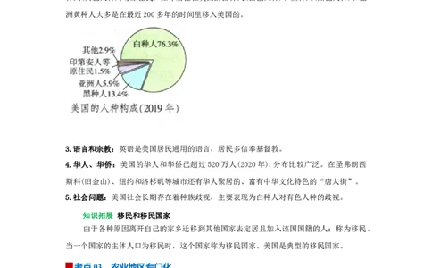 专题12西半球的国家（word）2025-2026学年初中地理人教版2024一轮复习学案知识点+习题（原卷版)_7地理中考复习_2026年中考复习（更新中）_2026中考地理一轮考点复习学案+配套课件_习题