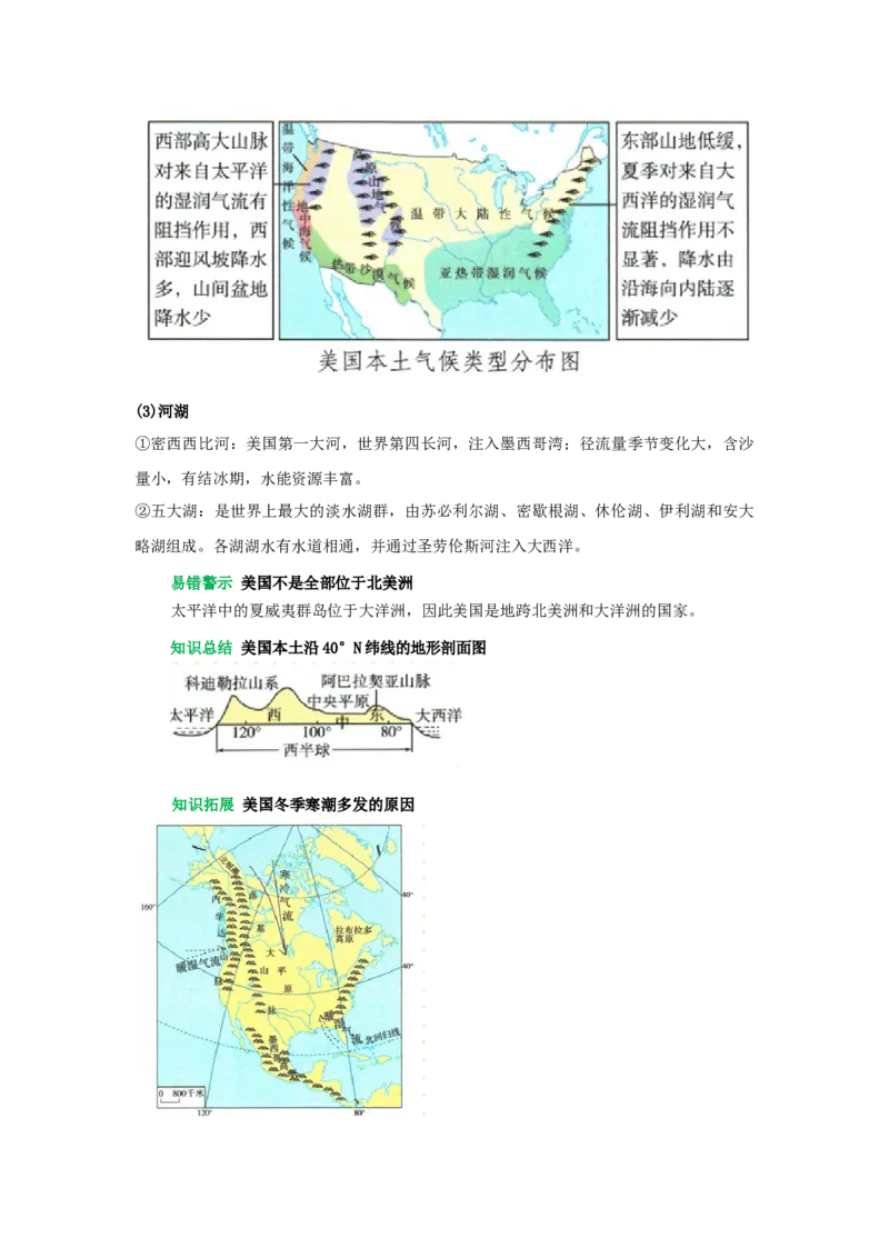 专题12西半球的国家（word）2025-2026学年初中地理人教版2024一轮复习学案知识点+习题（原卷版)_7地理中考复习_2026年中考复习（更新中）_2026中考地理一轮考点复习学案+配套课件_习题