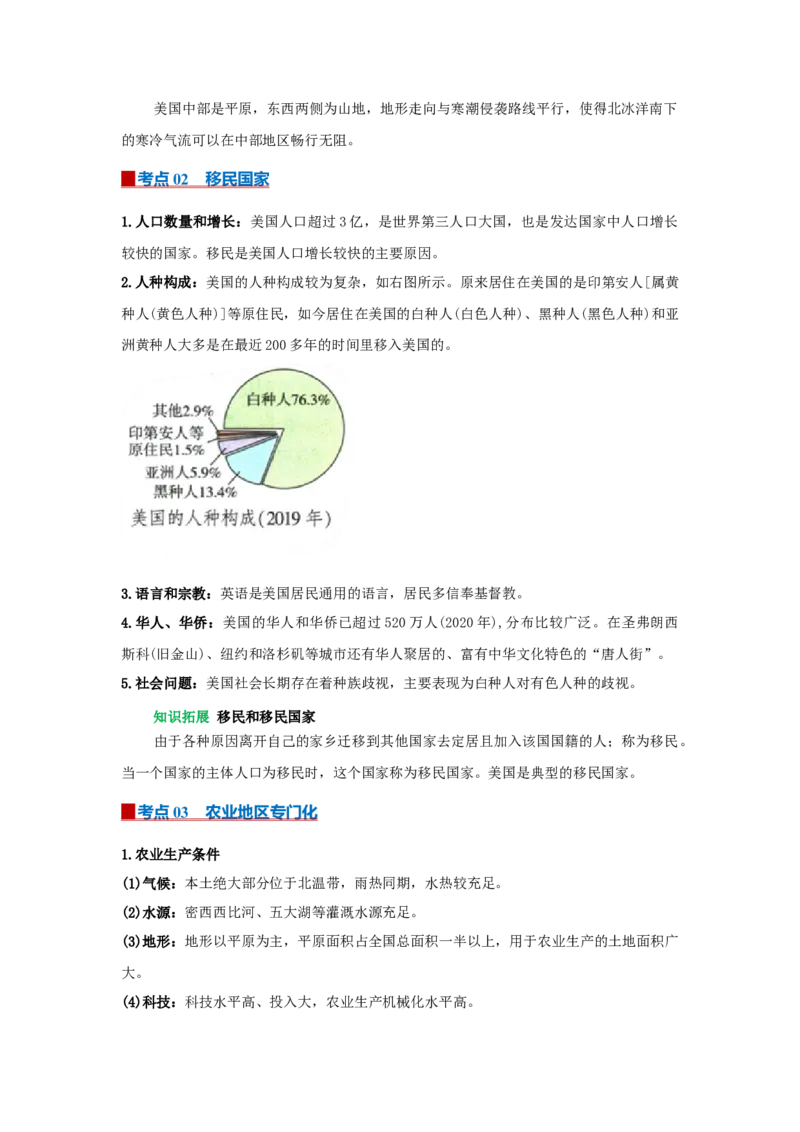 专题12西半球的国家（word）2025-2026学年初中地理人教版2024一轮复习学案知识点+习题（原卷版)_7地理中考复习_2026年中考复习（更新中）_2026中考地理一轮考点复习学案+配套课件_习题