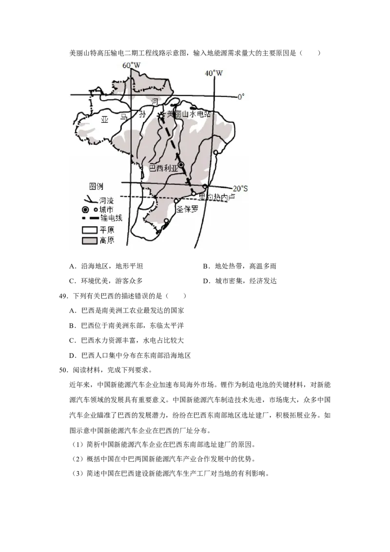 专题12西半球的国家（word）2025-2026学年初中地理人教版2024一轮复习学案知识点+习题（原卷版)_7地理中考复习_2026年中考复习（更新中）_2026中考地理一轮考点复习学案+配套课件_习题