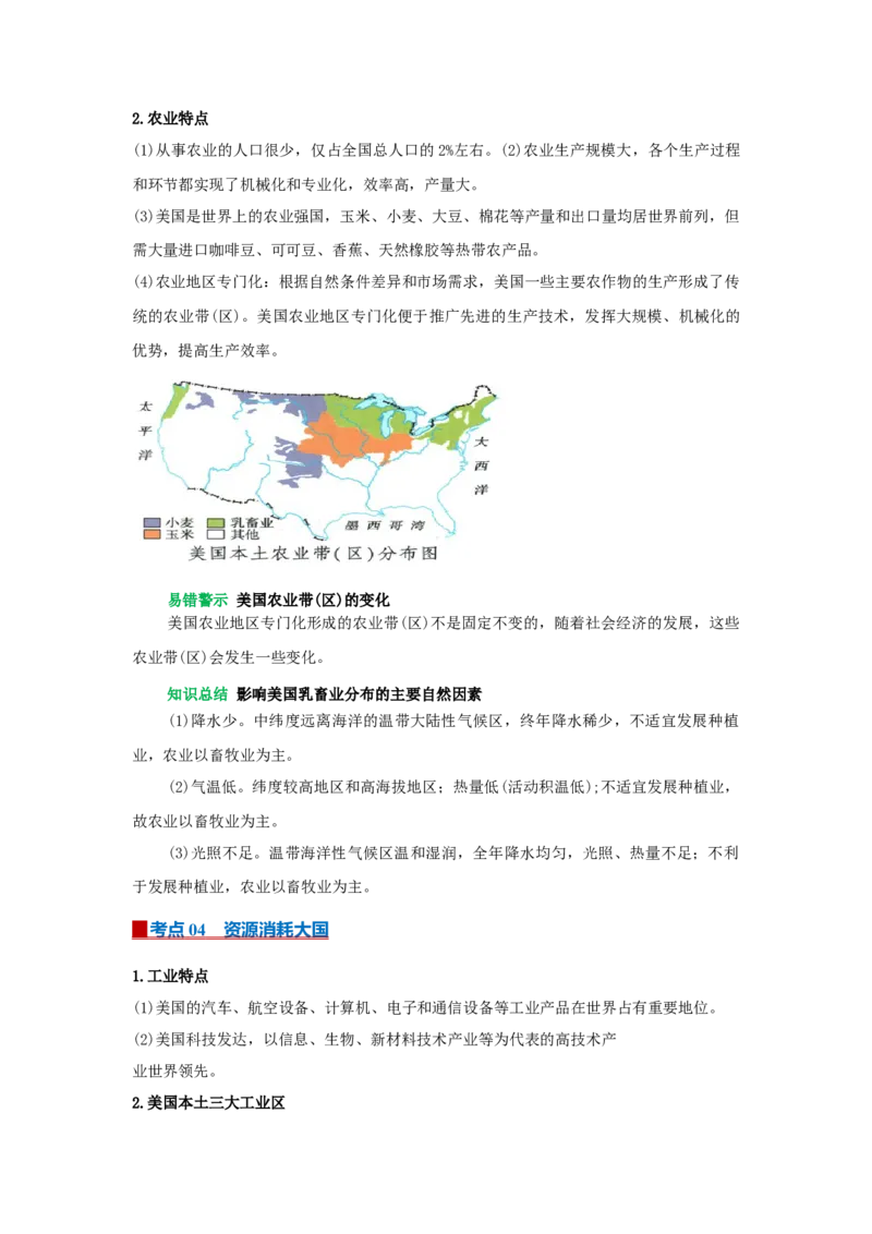 专题12西半球的国家（word）2025-2026学年初中地理人教版2024一轮复习学案知识点+习题（原卷版)_7地理中考复习_2026年中考复习（更新中）_2026中考地理一轮考点复习学案+配套课件_习题