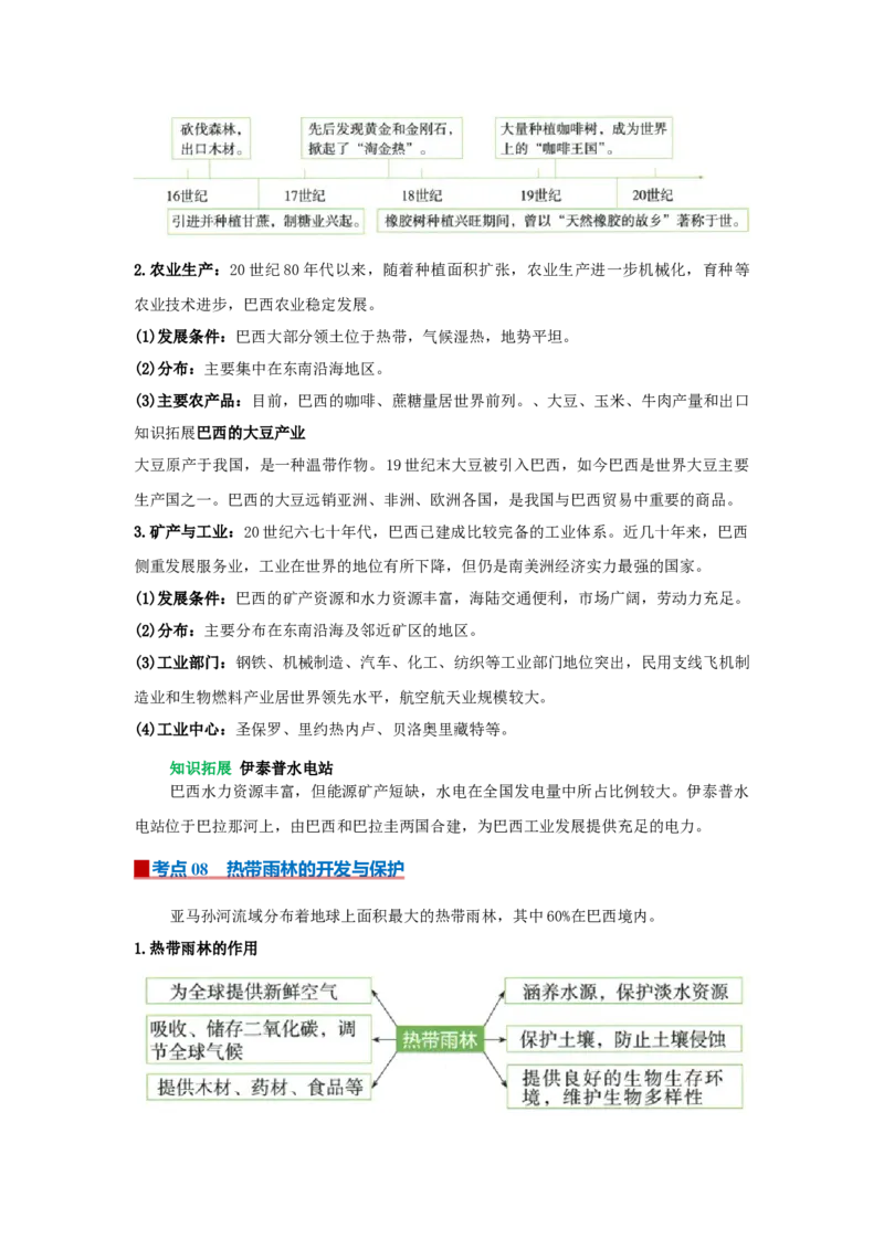 专题12西半球的国家（word）2025-2026学年初中地理人教版2024一轮复习学案知识点+习题（原卷版)_7地理中考复习_2026年中考复习（更新中）_2026中考地理一轮考点复习学案+配套课件_习题
