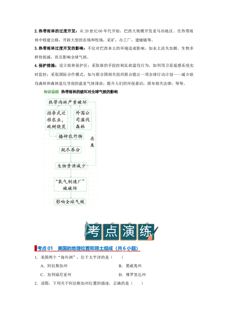 专题12西半球的国家（word）2025-2026学年初中地理人教版2024一轮复习学案知识点+习题（原卷版)_7地理中考复习_2026年中考复习（更新中）_2026中考地理一轮考点复习学案+配套课件_习题