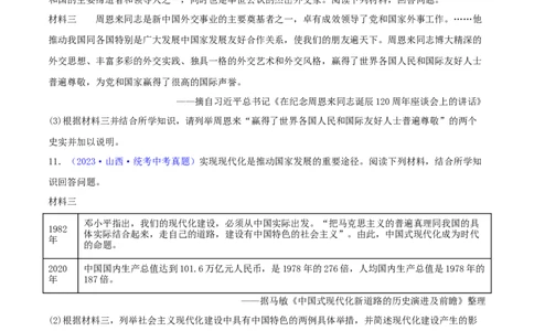 专题12列举史实类综合题（含答题技巧，题型专练60题）（原卷版）_8历史中考复习_2024年中考复习资料_二轮复习_2024年中考历史二轮热点题型归纳与变式演练