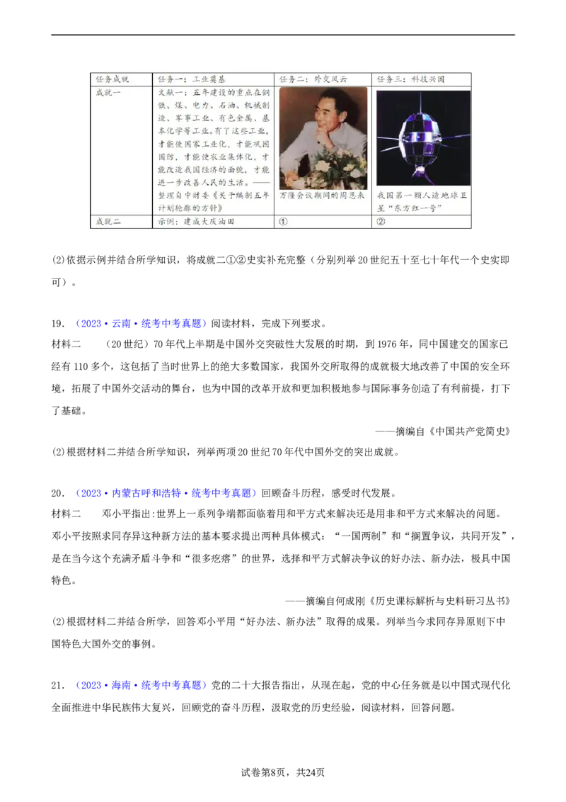 专题12列举史实类综合题（含答题技巧，题型专练60题）（原卷版）_8历史中考复习_2024年中考复习资料_二轮复习_2024年中考历史二轮热点题型归纳与变式演练