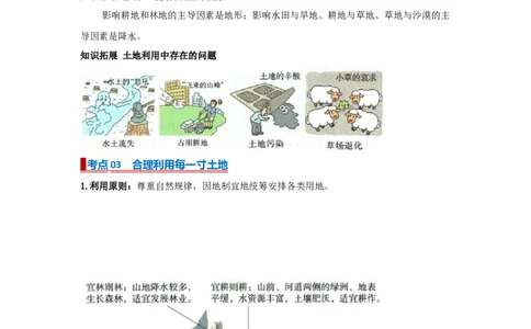 专题16中国的自然资源（word）2025-2026学年初中地理人教版2024一轮复习学案知识点+习题（原卷版)(1)_7地理中考复习_2026年中考复习（更新中）_2026中考地理一轮考点复习学案+配套课件_习题
