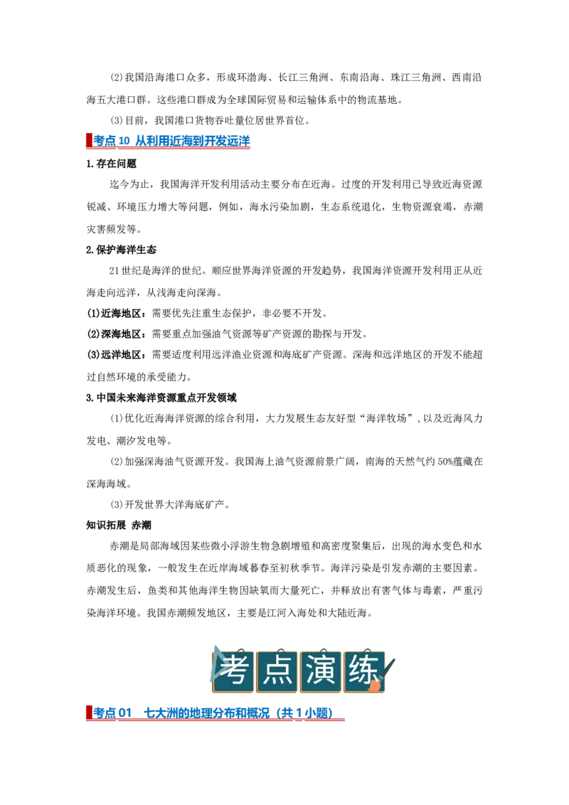 专题16中国的自然资源（word）2025-2026学年初中地理人教版2024一轮复习学案知识点+习题（原卷版)(1)_7地理中考复习_2026年中考复习（更新中）_2026中考地理一轮考点复习学案+配套课件_习题