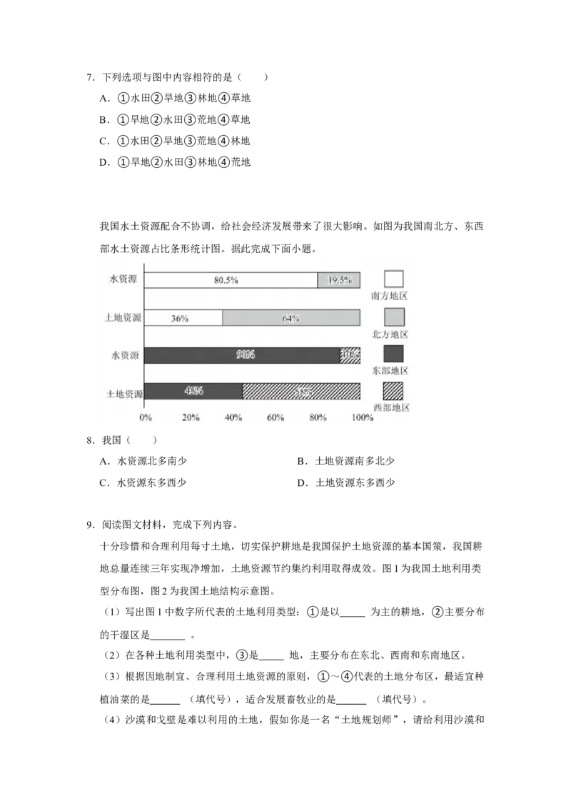 专题16中国的自然资源（word）2025-2026学年初中地理人教版2024一轮复习学案知识点+习题（原卷版)(1)_7地理中考复习_2026年中考复习（更新中）_2026中考地理一轮考点复习学案+配套课件_习题