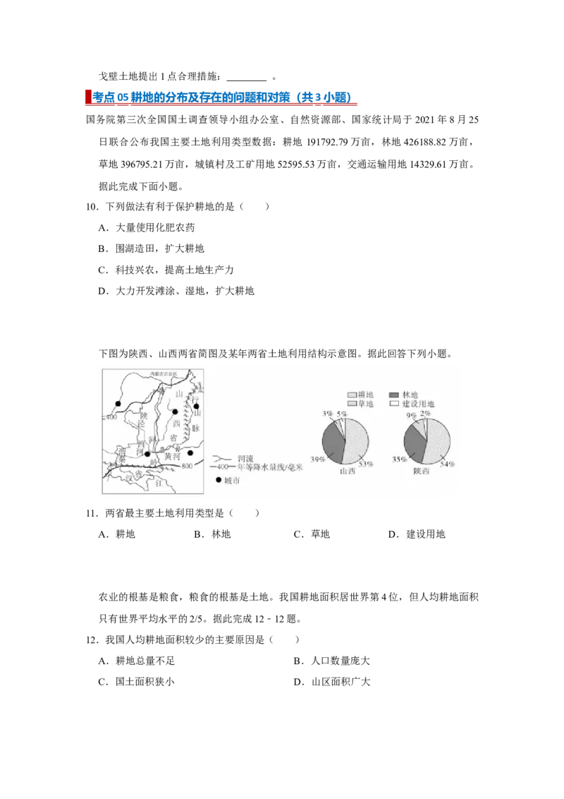 专题16中国的自然资源（word）2025-2026学年初中地理人教版2024一轮复习学案知识点+习题（原卷版)(1)_7地理中考复习_2026年中考复习（更新中）_2026中考地理一轮考点复习学案+配套课件_习题