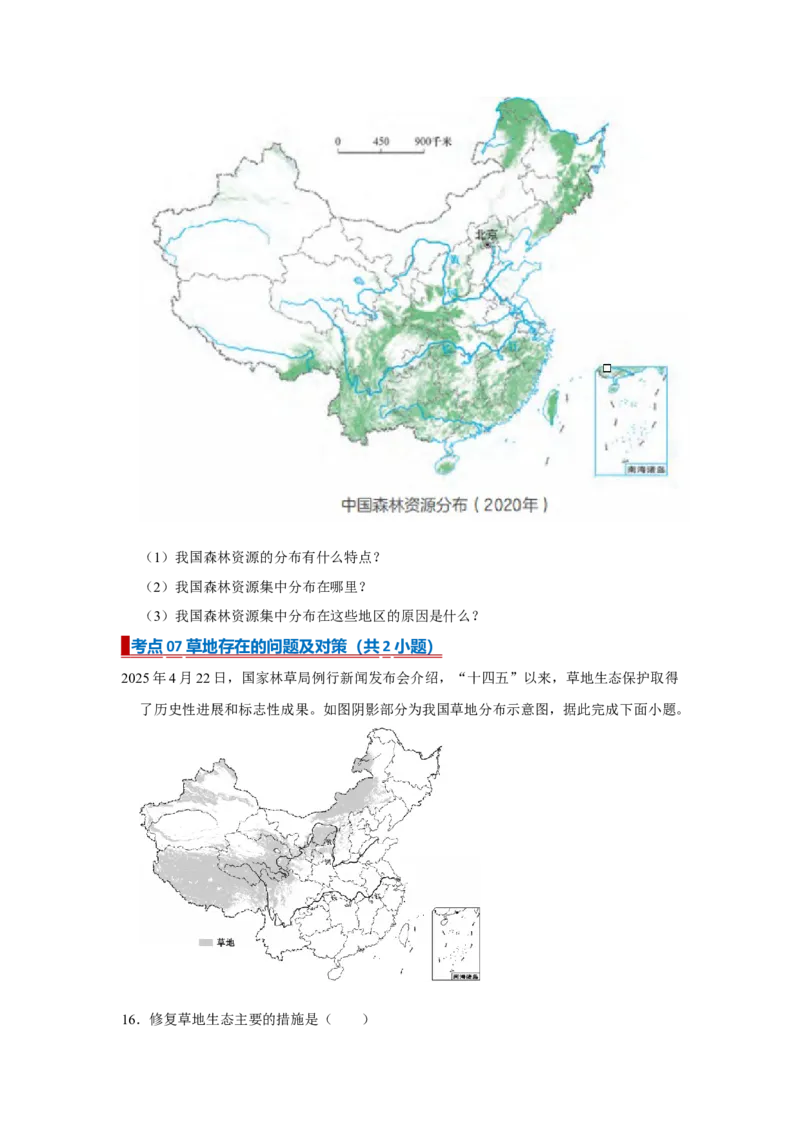 专题16中国的自然资源（word）2025-2026学年初中地理人教版2024一轮复习学案知识点+习题（原卷版)(1)_7地理中考复习_2026年中考复习（更新中）_2026中考地理一轮考点复习学案+配套课件_习题