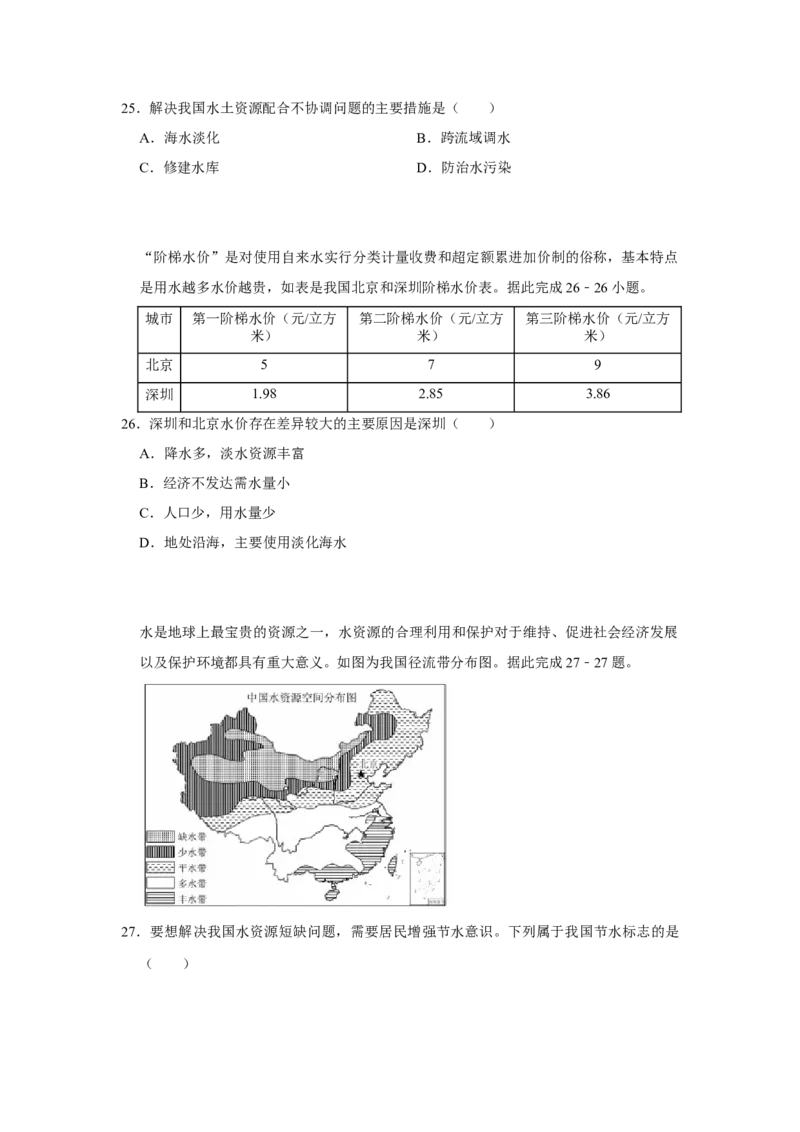 专题16中国的自然资源（word）2025-2026学年初中地理人教版2024一轮复习学案知识点+习题（原卷版)(1)_7地理中考复习_2026年中考复习（更新中）_2026中考地理一轮考点复习学案+配套课件_习题