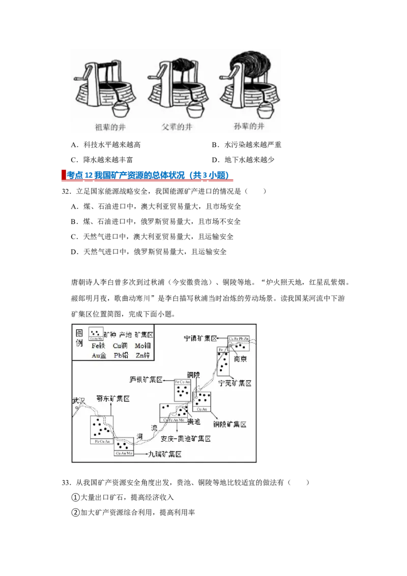 专题16中国的自然资源（word）2025-2026学年初中地理人教版2024一轮复习学案知识点+习题（原卷版)(1)_7地理中考复习_2026年中考复习（更新中）_2026中考地理一轮考点复习学案+配套课件_习题