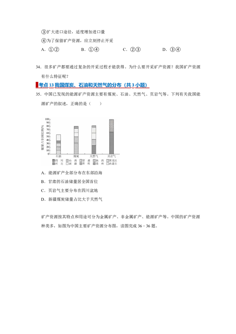 专题16中国的自然资源（word）2025-2026学年初中地理人教版2024一轮复习学案知识点+习题（原卷版)(1)_7地理中考复习_2026年中考复习（更新中）_2026中考地理一轮考点复习学案+配套课件_习题
