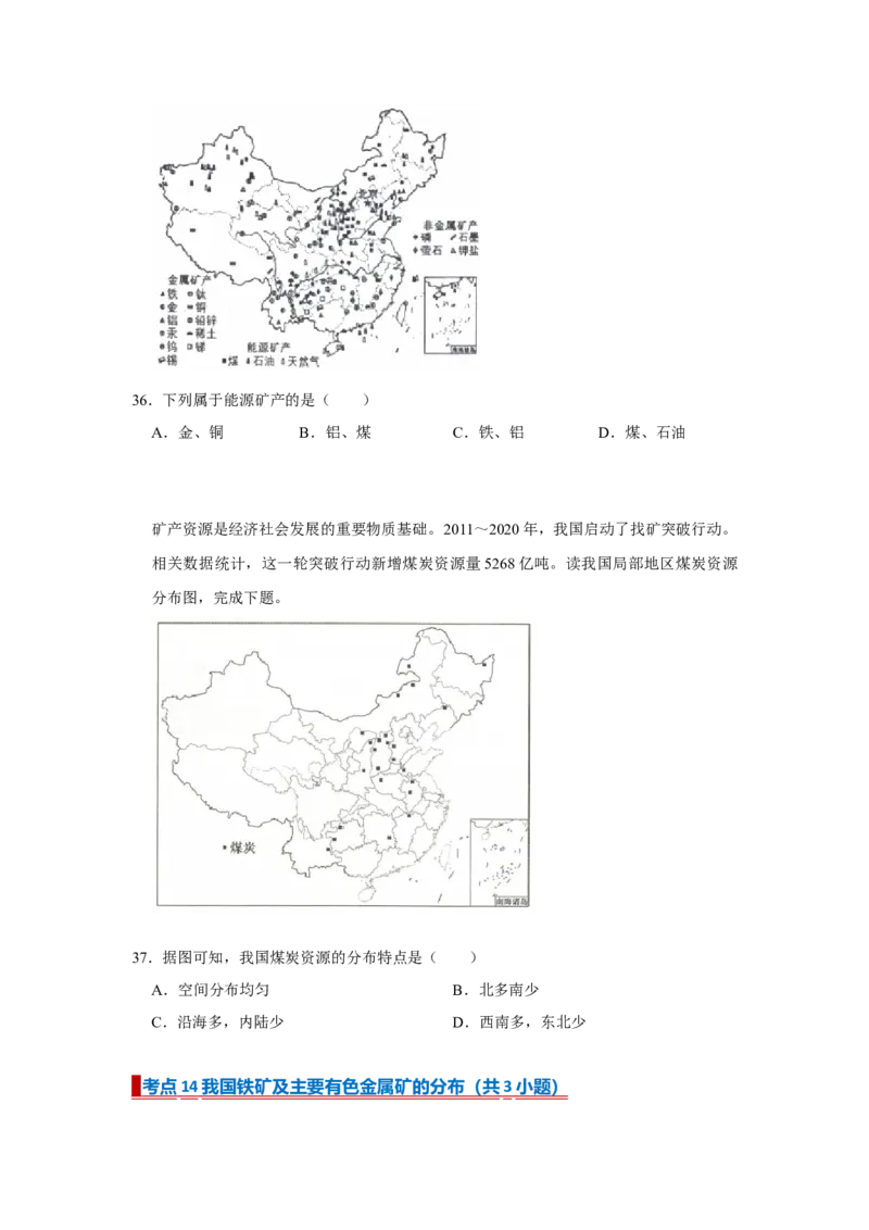 专题16中国的自然资源（word）2025-2026学年初中地理人教版2024一轮复习学案知识点+习题（原卷版)(1)_7地理中考复习_2026年中考复习（更新中）_2026中考地理一轮考点复习学案+配套课件_习题