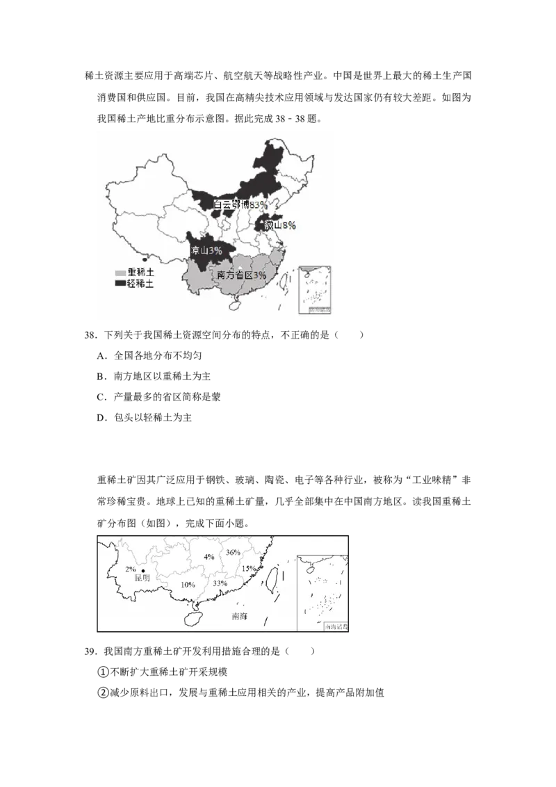 专题16中国的自然资源（word）2025-2026学年初中地理人教版2024一轮复习学案知识点+习题（原卷版)(1)_7地理中考复习_2026年中考复习（更新中）_2026中考地理一轮考点复习学案+配套课件_习题